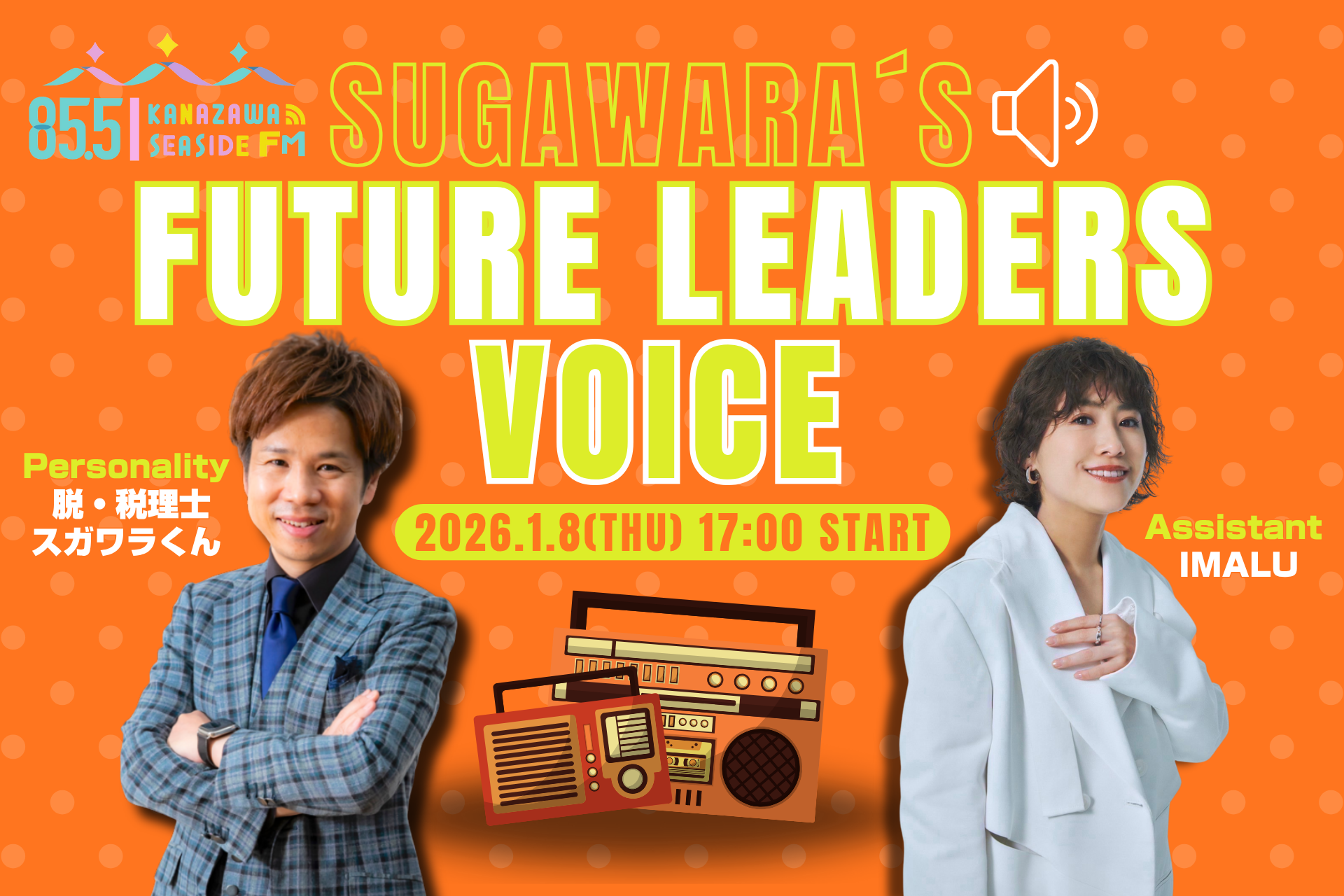 FUTURE LEADERS VOICE ラジオ出演