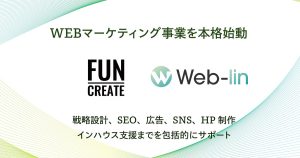 FUN-CREATE × ウェブリン 業務提携 — Webマーケティング事業本格始動