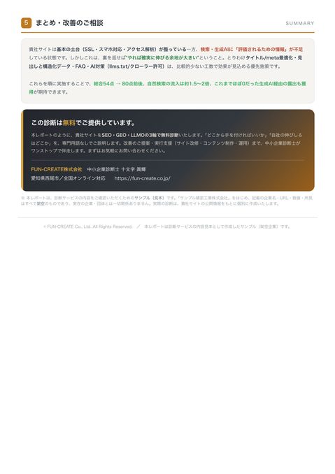 ⑤ まとめ・ご相談